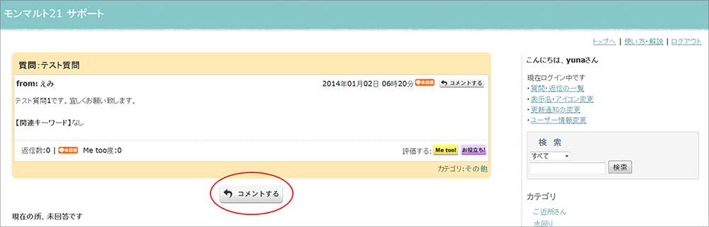 コメントする コメントする